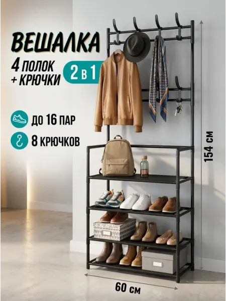 Обувница этажерка полка для обуви с крючками 2в1 GOOD HOME