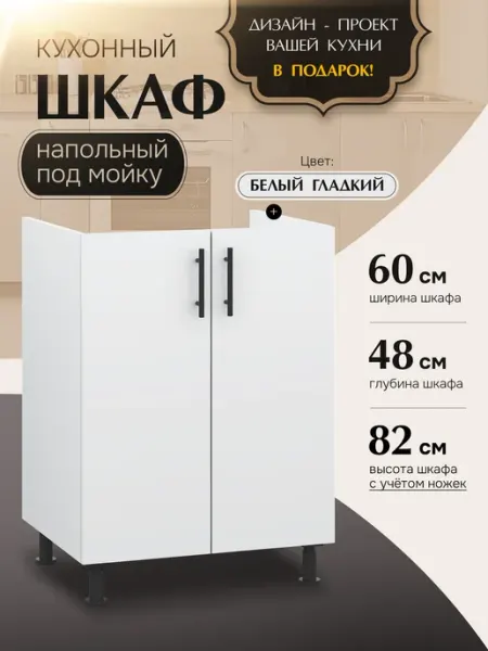 Кухонный гарнитур модульный под мойку 60 см КухниЮга