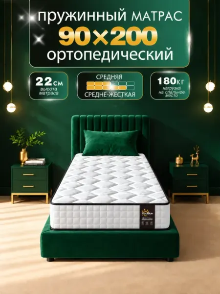 Матрас 90х200 пружинный ортопедический для кровати и диван MOOLSUN