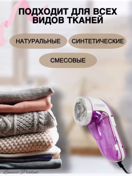 Машинка для удаления катышек Sokany, Brown, Cronier
