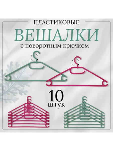 Вешалки для одежды, поворотный крючок, набор 2 штуки ForMeTu