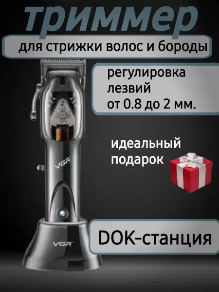Cronier_Professional Профессиональная машинка для стрижки волос и бороды