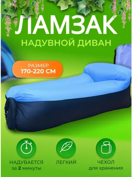 Надувной диван ламзак лежак с подушкой SALE24