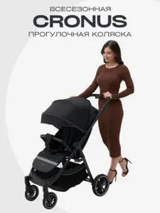 Прогулочная коляска детская Little Sonya CRONUS всесезонная, Черный