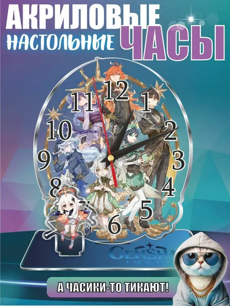Часы настольные интерьерные бесшумные Genshin Impact Архонты