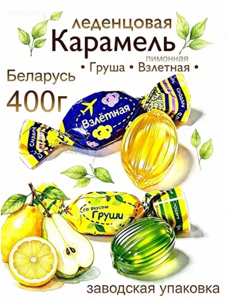 Леденцы ассорти, белорусские конфеты леденцовая карамель Слодыч