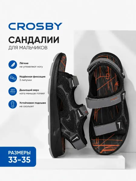 Crosby Сандалии летние детские спортивные