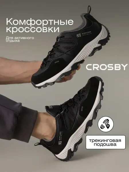Crosby Кроссовки весенние спортивные нескользящие черные