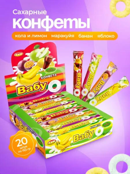Конфеты Вабу ассорти из 5 фруктовых вкусов 20 шт по 19,5 гр ZVN