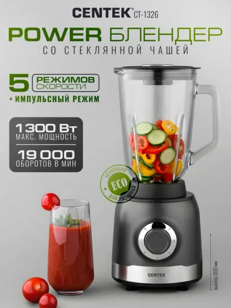 Блендер стационарный настольный для смузи CT-1326 Centek