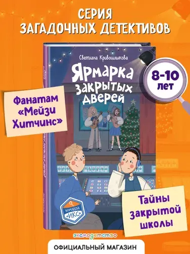 Ярмарка закрытых дверей (#8) | Кривошлыкова Светлана Алексеевна