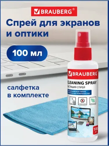 Набор 2-в-1: чистящее средство/жидкость-спрей + салфетка для экранов/мониторов всех типов (компьютера, ноутбука, телевизора, телефона) и оптики Brauberg, 100 мл