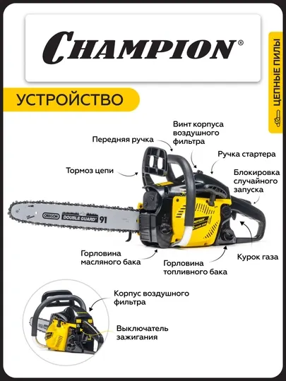 Бензопила цепная бензиновая CHAMPION 240-16"-3/8-1,3-56 (1,7кВт; 39,6см3; легкий старт; 4,3кг)