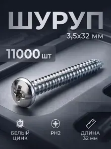 Саморезы (шурупы) универсальные 3,5х32 мм с полусферической головкой белый цинк острый DIN 7981 STARFIX 11000 штук (SM-30292-11000)