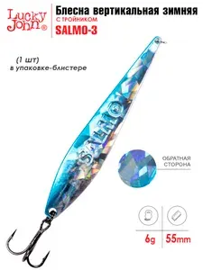 Блесна вертикальная зимняя LUCKY JOHN MODEL S-3T/55мм/6гр/расцветка BI