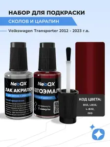 Подкраска VOLKSWAGEN TRANSPORTER, код B3Z, LB3Z, L-B3Z, I9I9 (Fortanarot), выпуск 2012 - 2023 год, набор для удаления сколов и царапин