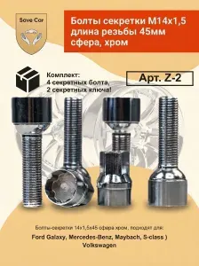 Болты-секретки / Болты колёсные автомобильные М14x1,5 высота 45мм CH17 сфера, хром, для Ford Galaxy, Mercedes-Benz (CL(215), Maybach, S-class(W140,W220)), Volkswagen (Sharan, T-5, Touareg)