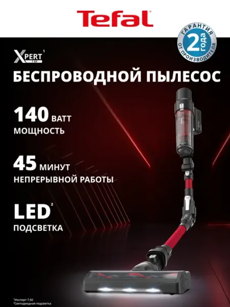 Tefal X-PERT 7.60 Flex Animal TY6A83WO Беспроводной вертикальный пылесос, с подсветкой, красный