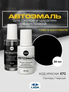 Подкраска автомобильная LADA GRANTA, VESTA, X-REY, LARGUS, код 672 черный, краска для сколов и царапин