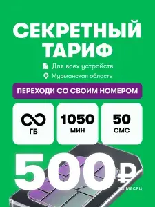 МегаФон SIM-карта (Мурманская область)