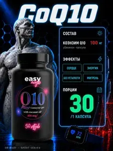 БАД Коэнзим Q10 (Coenzyme Q10) для здоровья сердечно-сосудистой системы, поддержка выносливости и красоты, 30 капсул