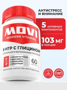 5-HTP с глицином, L-теанином и витаминами группы В