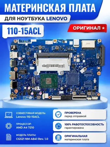 Материнская плата для ноутбука Lenovo 110-15ACL (CG521 NM-A841 Rev. 1.0/ AMD A4 7210). 0ригинал.