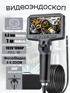 6,0 мм эндоскоп 360 автомобильный,4,5'' Экран, 1 м,1080P