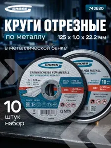 Круг отрезной по металлу, 125 х 1,0 х 22,2 мм, WA60TBF, в метал.банке, 10 шт 743680