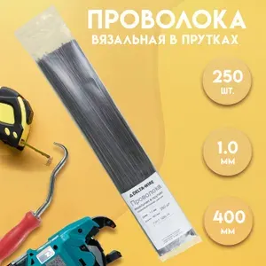 Проволока вязальная для вязки металлической стеклопластиковой композитной арматуры, для крючка и ручной вязки. 40 см/400 мм, 250 шт., чёрная 1,0 мм, Delta-Wire