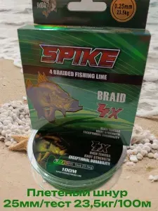 Плетеный шнур SPIKE X4 100м 0.25мм 23.5кг зеленый