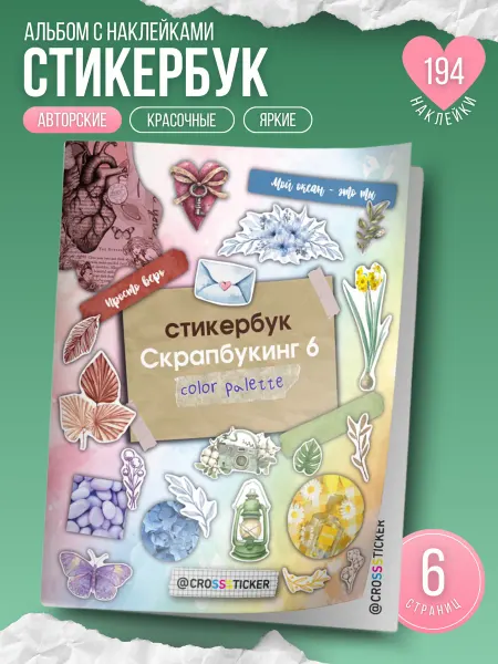 CROSSSTICKER Наклейки для ежедневника и дневника