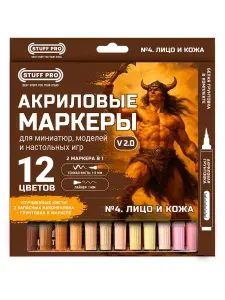 Акриловые маркеры 12 цветов для покраса миниатюр и раскрасок. Лицо и кожа 2.0 / Набор акриловых маркеров № 4. Лицо и кожа 2.0 / Stuff-Pro