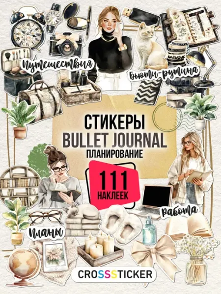 CROSSSTICKER Наклейки для скрапбукинга, ежедневника