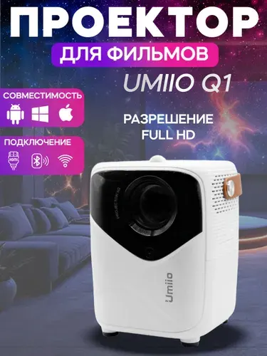 Umiio Проектор Игровой проектор; Проектор для фильмов Umiio Q1, белый/Проектор для фильмов 4к FULL HD, Android TV, Wi-Fi 2.4/5G, Bluetooth 5.0/Проектор для фильмов Akenori MZX-34K Android 13.0, 1LCD, белый, кремовый