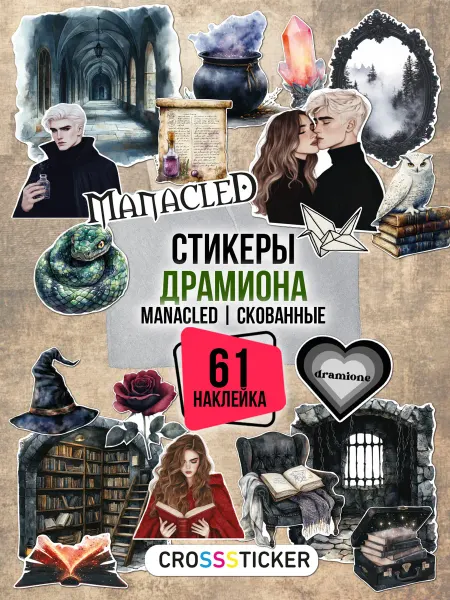 CROSSSTICKER Наклейки для скрапбукинга и ежедневника Драмиона