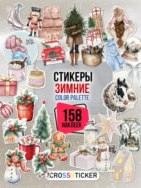 CROSSSTICKER Зимние наклейки для скрапбукинга и ежедневника