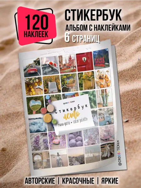 CROSSSTICKER Летние наклейки для ежедневника скрапбукинга