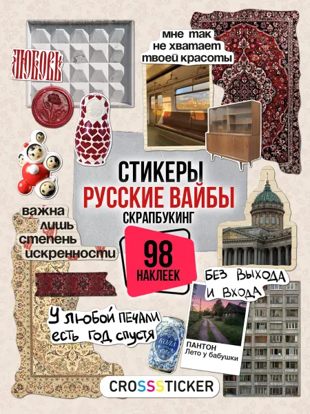 CROSSSTICKER Наклейки для скрапбукинга и ежедневника панельки