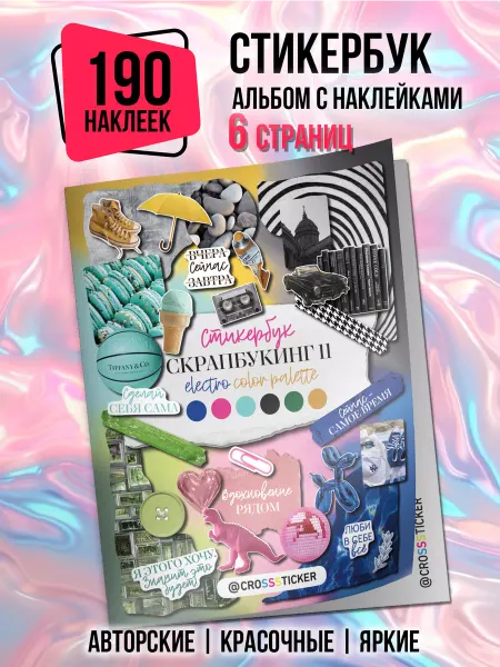 CROSSSTICKER Наклейки набор самоклеящиеся эстетичные для ежедневника