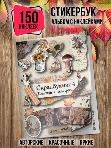 CROSSSTICKER Эстетичные наклейки для скрапбукинга ежедневника