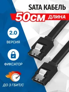 Кабель SATA 2.0 с защелками, 0.5 метра, черный, интерфейсный для HDD SSD, 3 Гбит/сек, 5bites SATA2-750S-BK