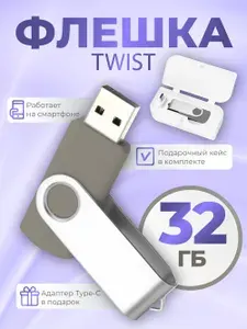 USB флешка, USB flash-накопитель, Флешка Twist, 32 Гб, серая, арт. F01 USB 2.0 10шт