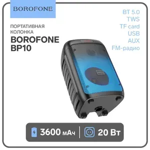 Портативная колонка Borofone BP10 с Караоке, BT 5.0, 20 Вт, TWS, TF card, USB, AUX, FM-радио