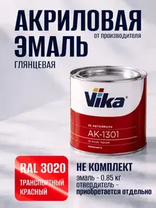 Акриловая краска автомобильная, RAL 3020 транспортный-красный, Vika АК-1301 2К, 0.85 кг