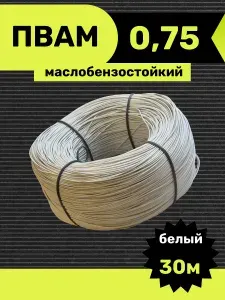 Провод автомобильный ПВАМ 0,75 кв.мм,белый 30м