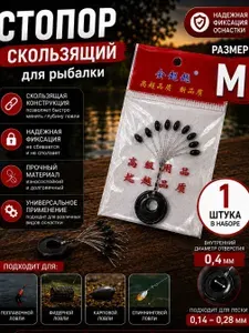 Стопор силиконовый для лески 0,4 мм размер M, набор, для поплавочной и фидерной ловли
