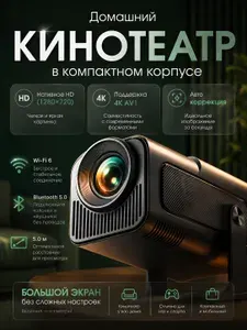 Проектор для фильмов 4K Ultra HD Wi-Fi 6, Bluetooth 5.0