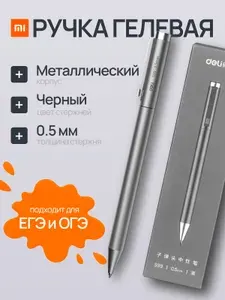 Подарочная шариковая ручка Deli: металлическая, автоматическая, толщина линии 0,5 мм