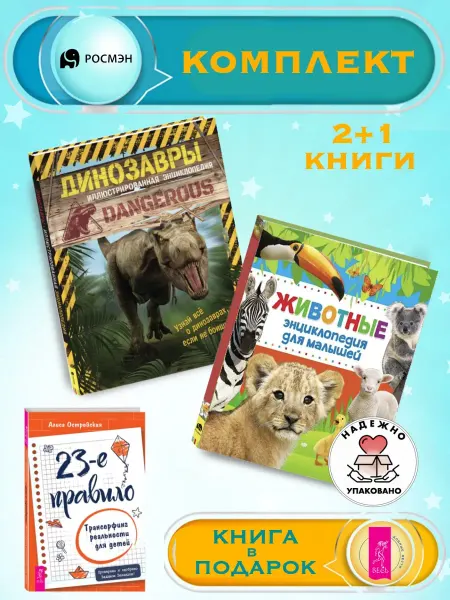 Издательство Росмэн Динозавры.Энциклопедия + Энциклопедия для малышей
